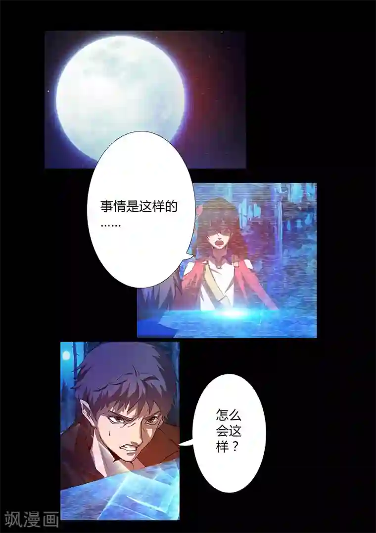 星元孤儿第62话 逃脱者