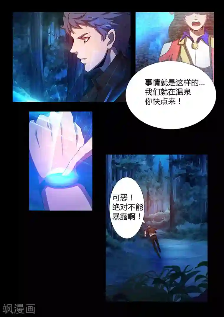 星元孤儿第62话 逃脱者