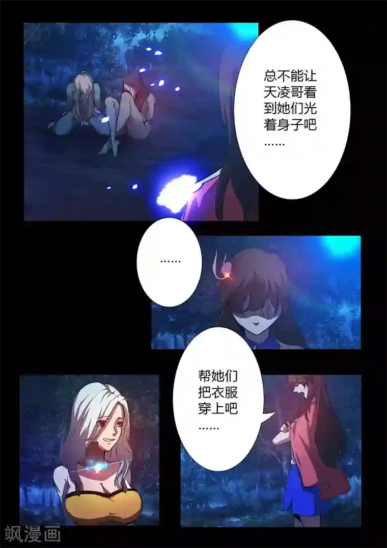 星元孤儿第62话 逃脱者