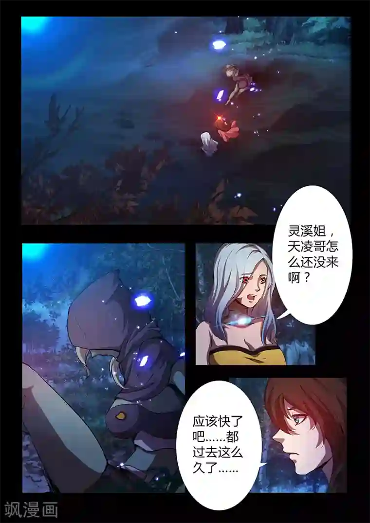 星元孤儿第62话 逃脱者