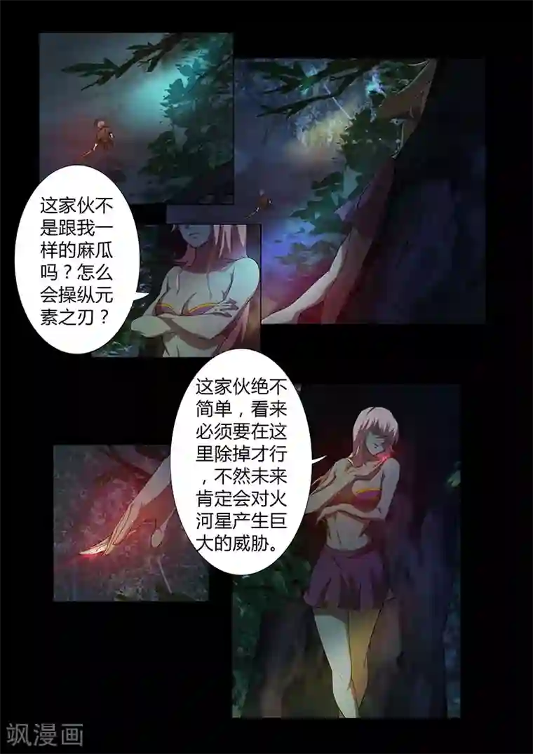 星元孤儿第63话 两个麻瓜