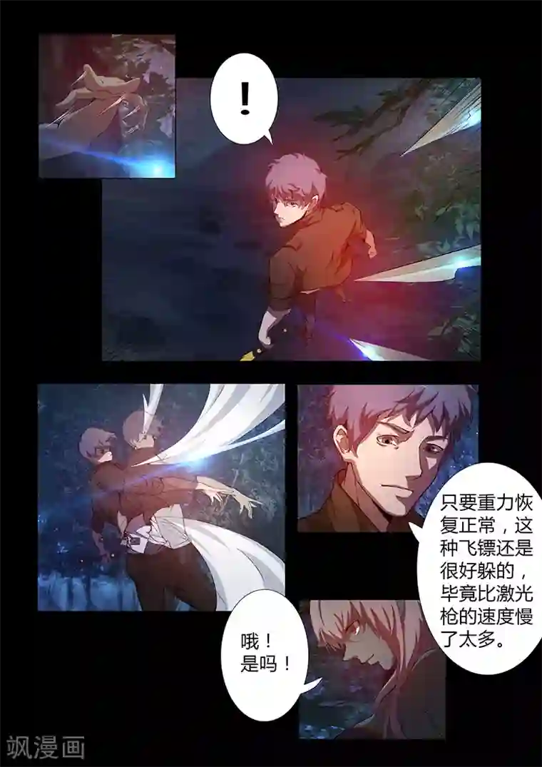 星元孤儿第63话 两个麻瓜