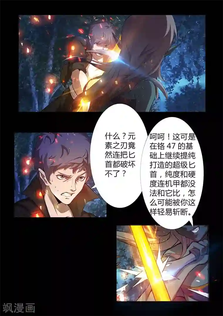 星元孤儿第64话 意料之外