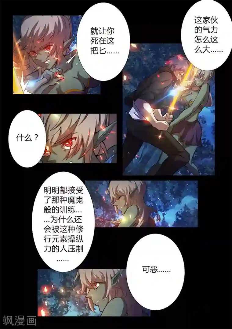 星元孤儿第64话 意料之外