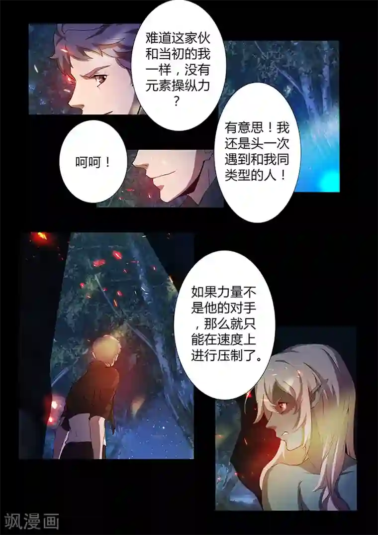 星元孤儿第64话 意料之外