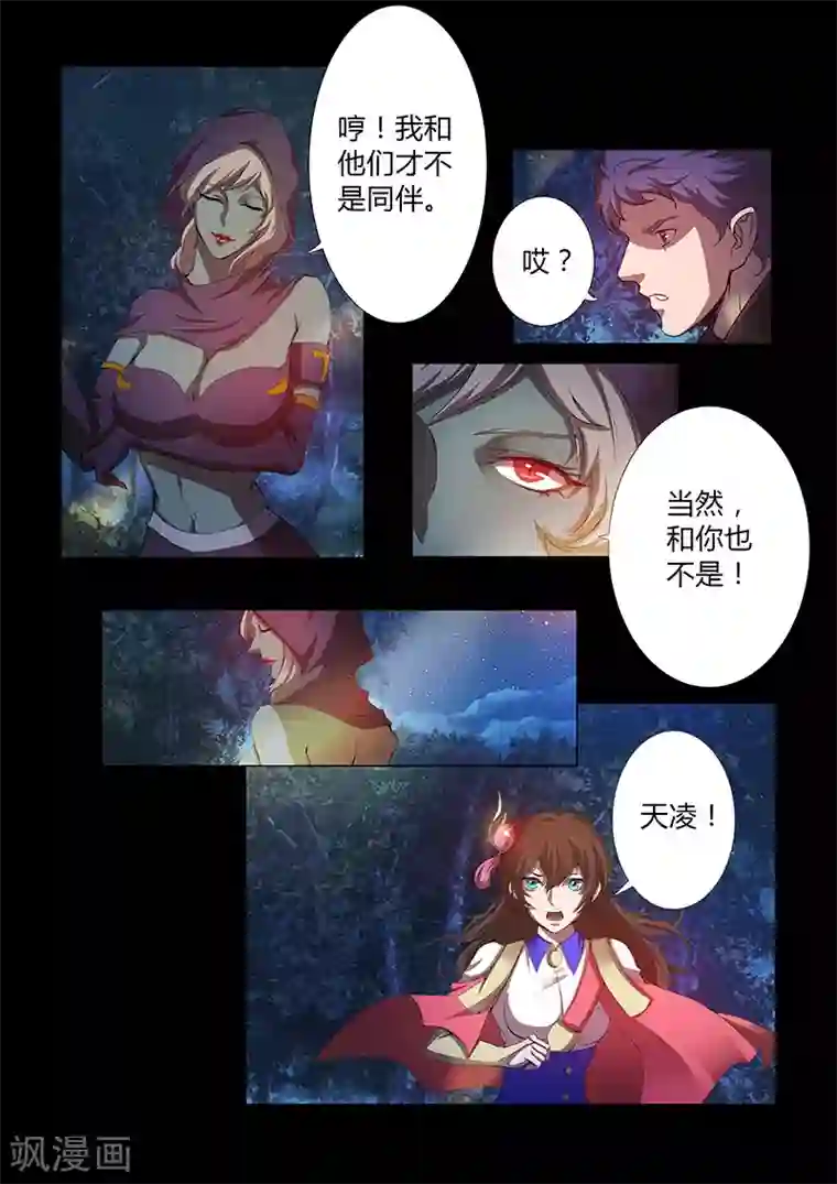 星元孤儿第65话 火河星人的计谋