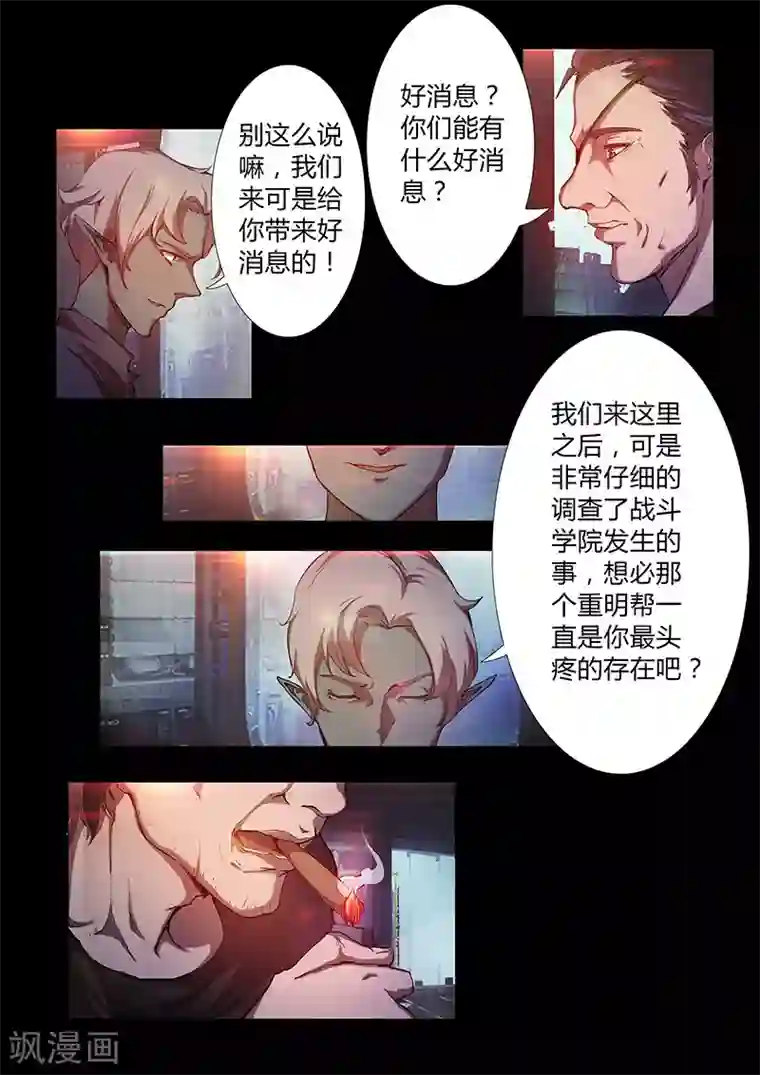 星元孤儿第65话 火河星人的计谋