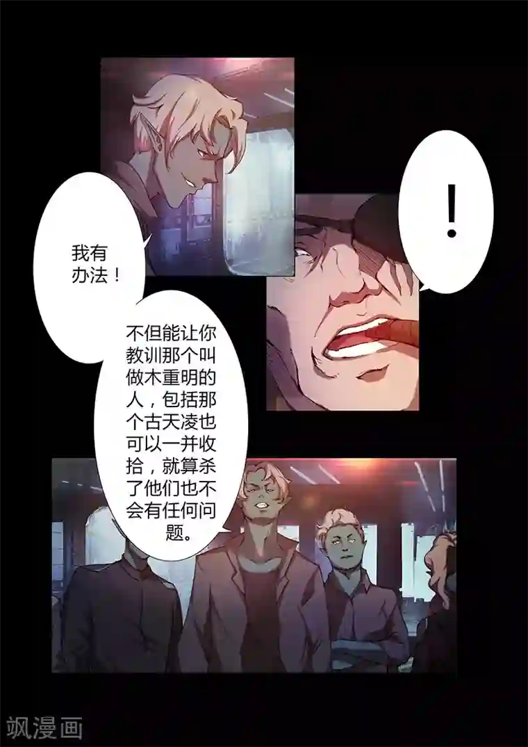 星元孤儿第65话 火河星人的计谋