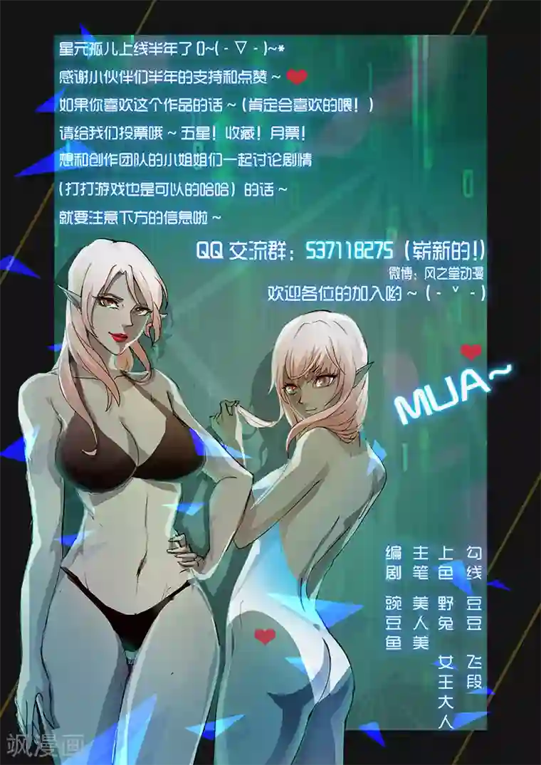 星元孤儿第65话 火河星人的计谋