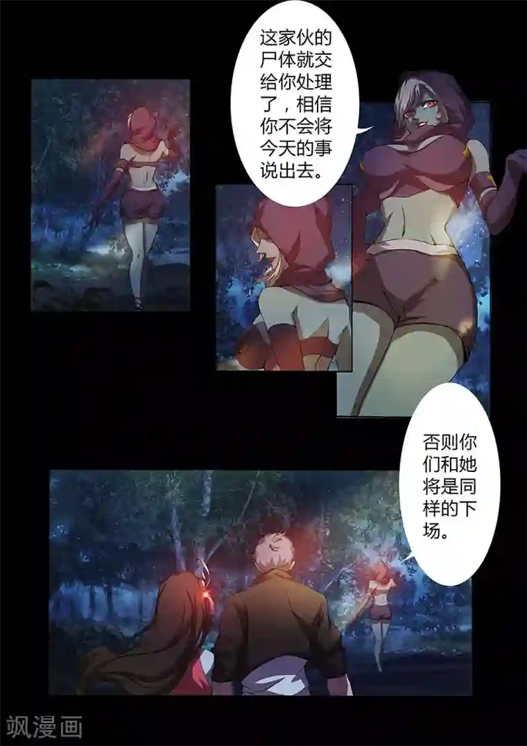 星元孤儿第65话 火河星人的计谋