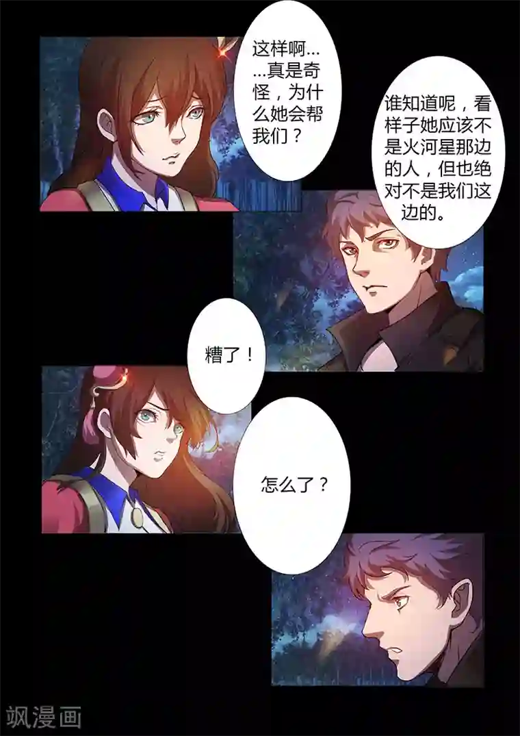 星元孤儿第65话 火河星人的计谋