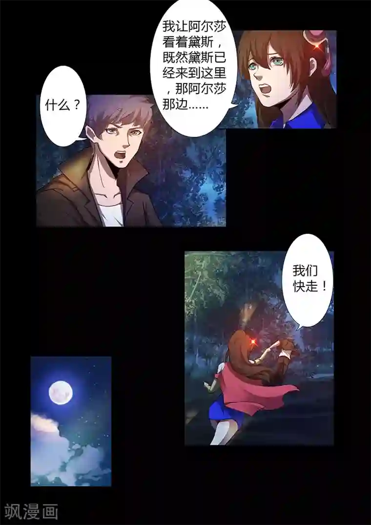 星元孤儿第65话 火河星人的计谋