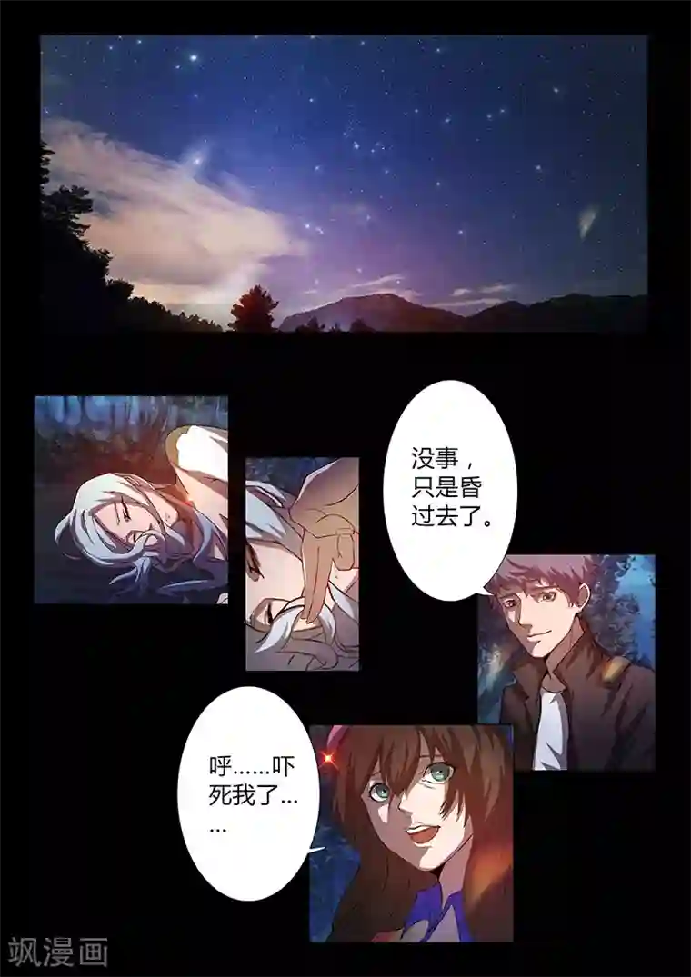 星元孤儿第65话 火河星人的计谋