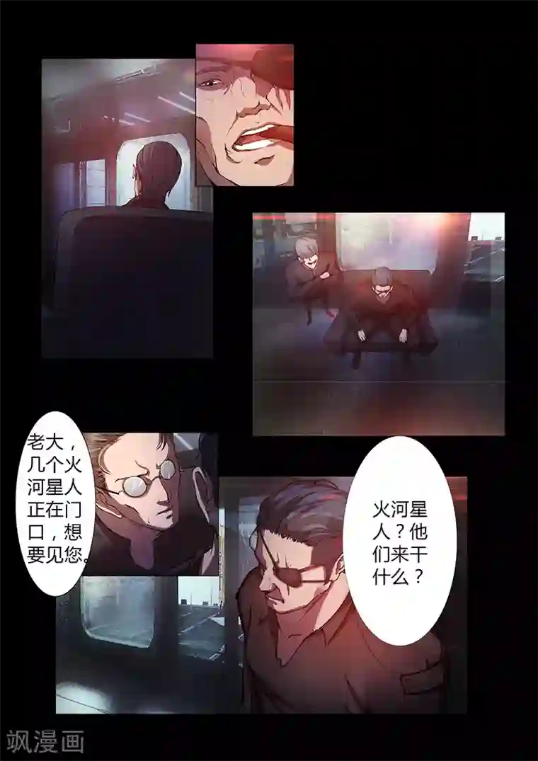 星元孤儿第65话 火河星人的计谋