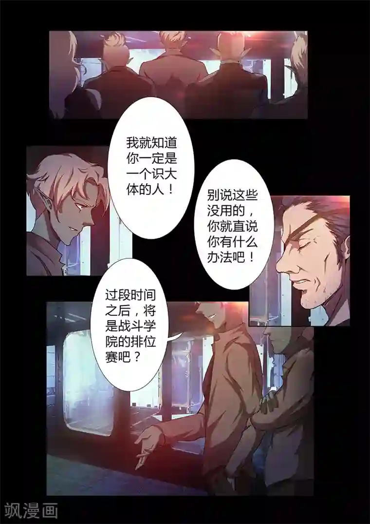 星元孤儿第66话 新规则