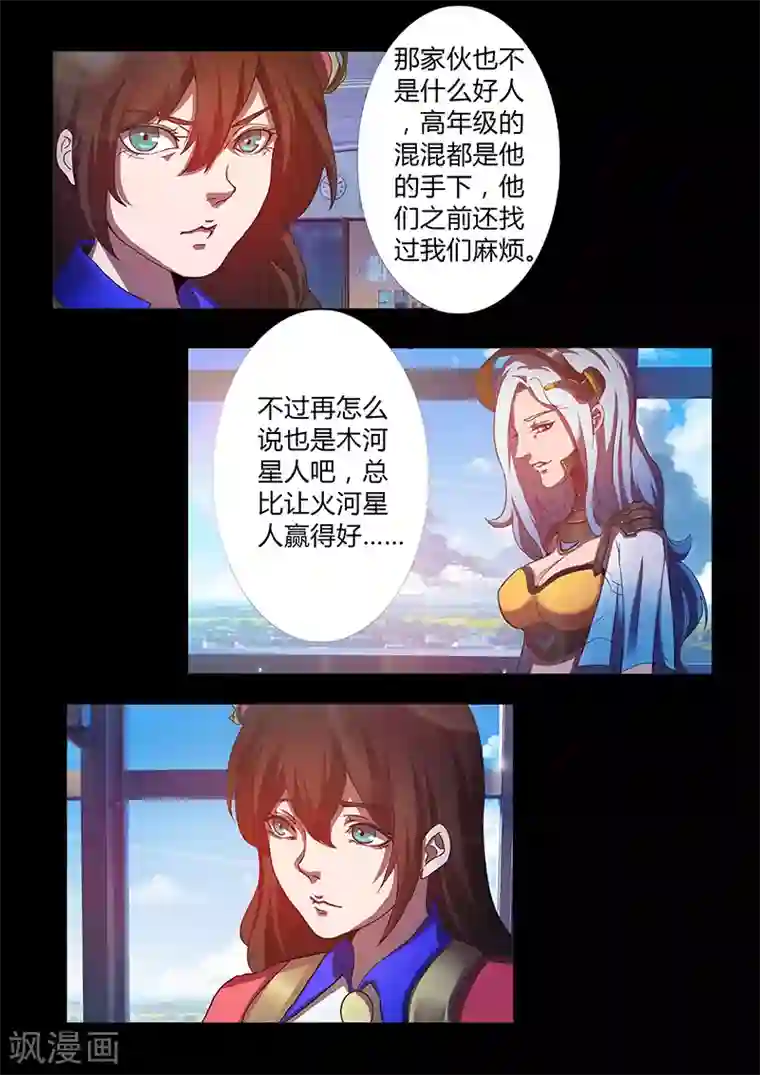 星元孤儿第66话 新规则