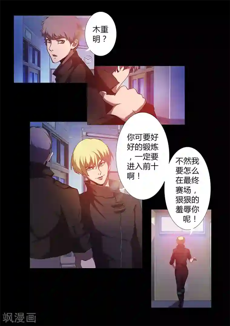 星元孤儿第66话 新规则