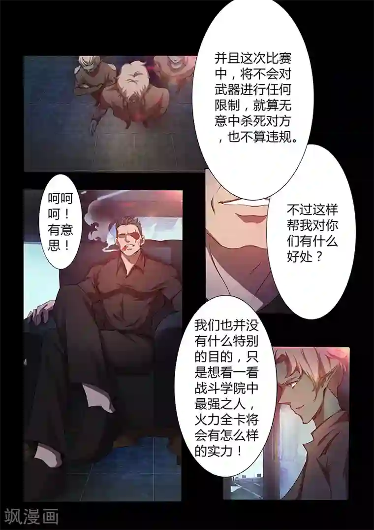 星元孤儿第66话 新规则