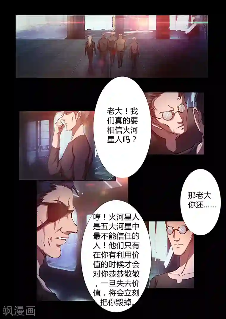 星元孤儿第66话 新规则