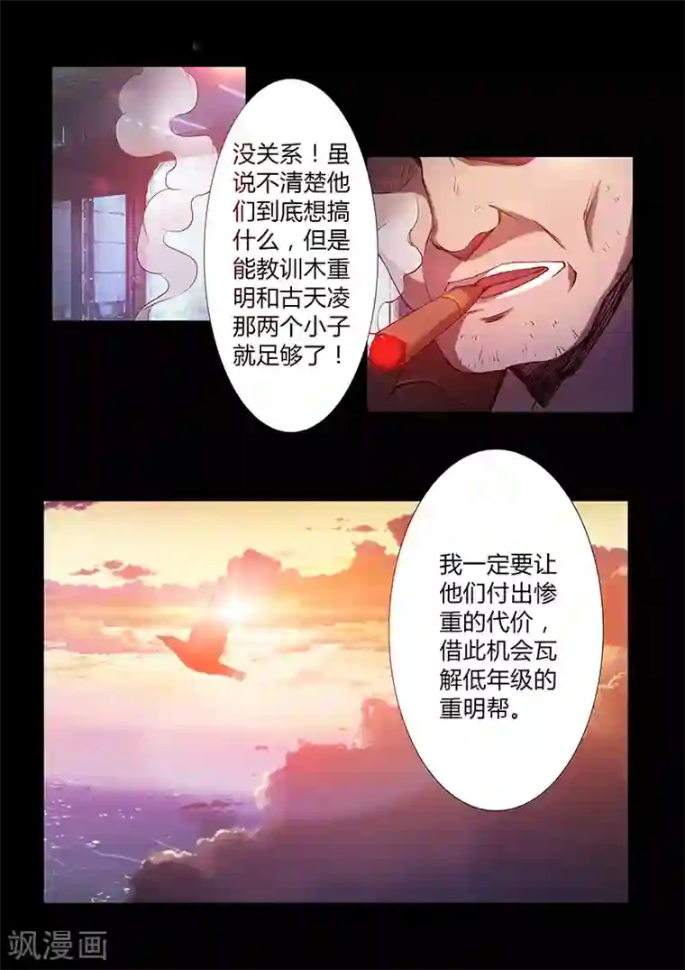 星元孤儿第66话 新规则