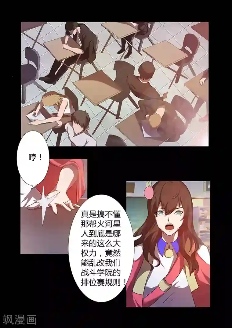 星元孤儿第66话 新规则