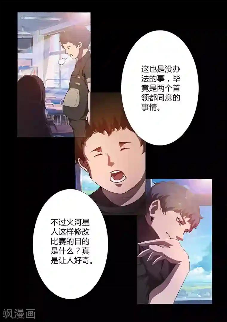 星元孤儿第66话 新规则