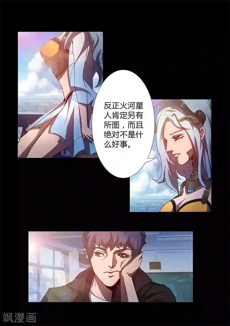 星元孤儿第66话 新规则