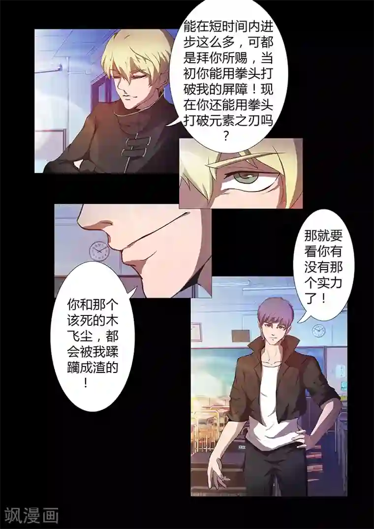 星元孤儿第67话 排位赛