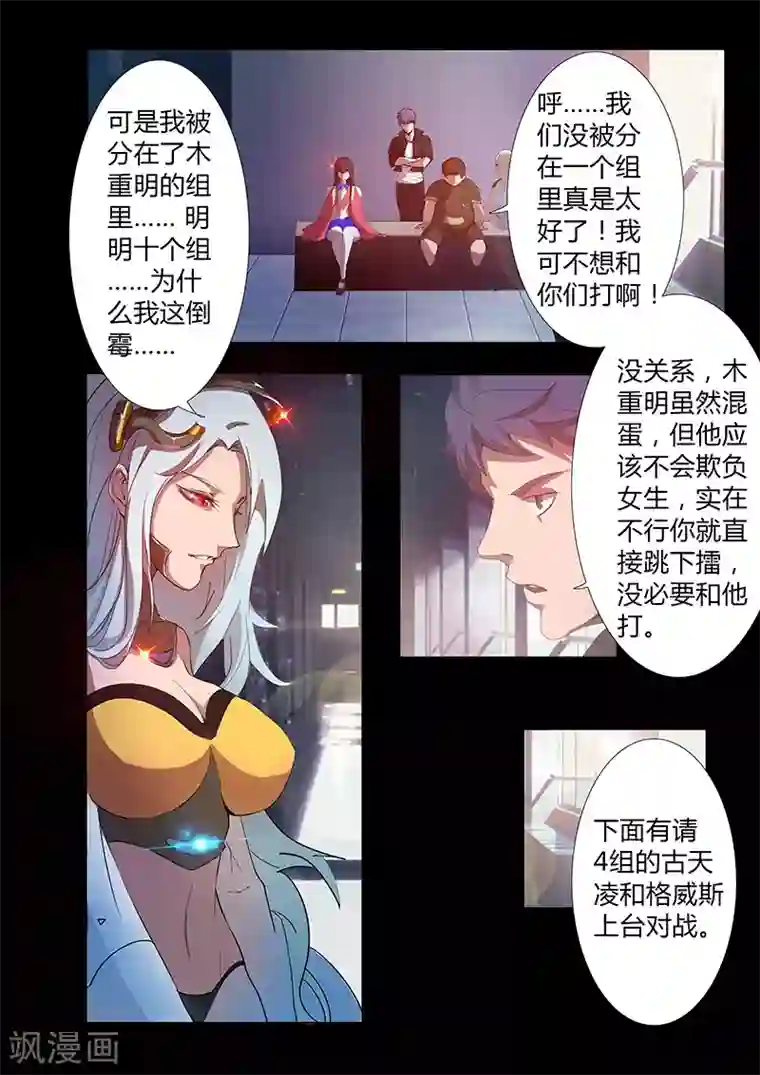 星元孤儿第67话 排位赛