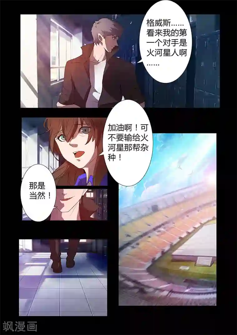 星元孤儿第67话 排位赛