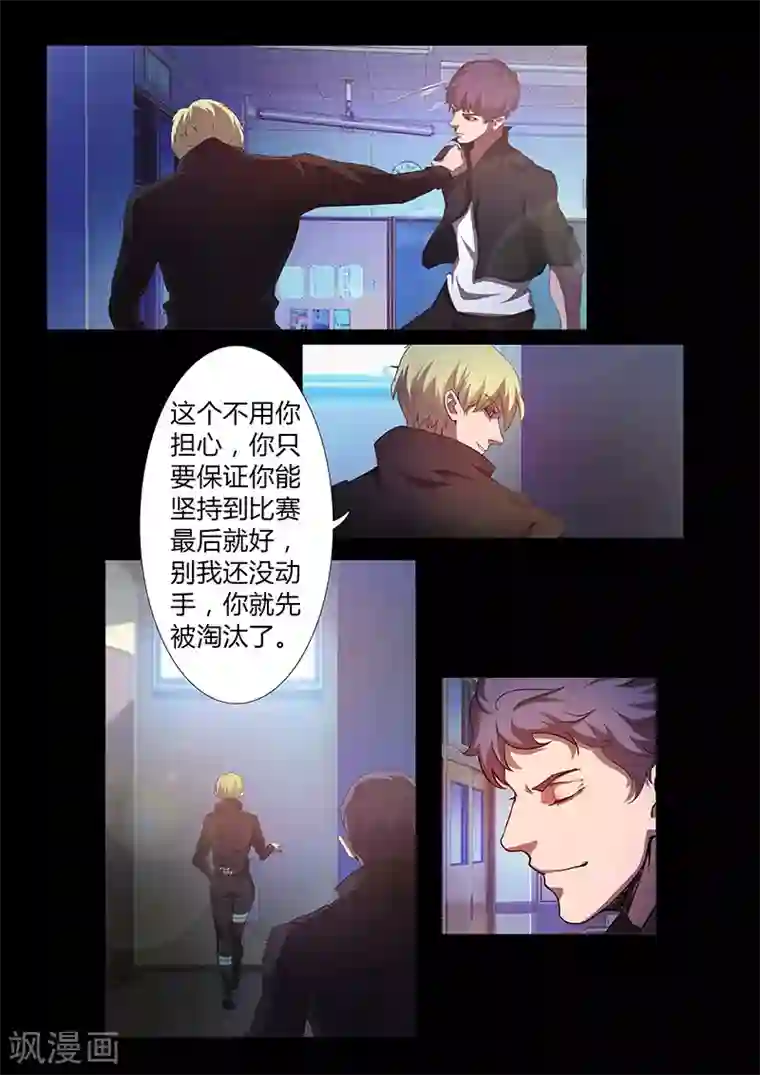 星元孤儿第67话 排位赛