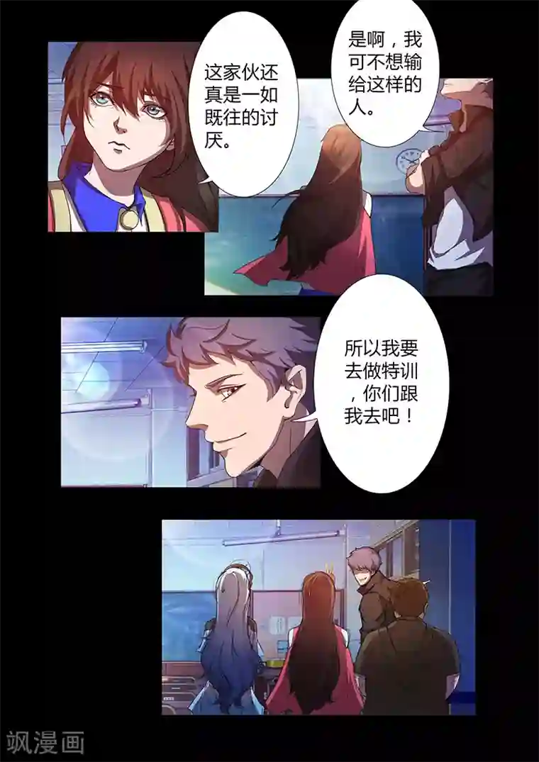 星元孤儿第67话 排位赛