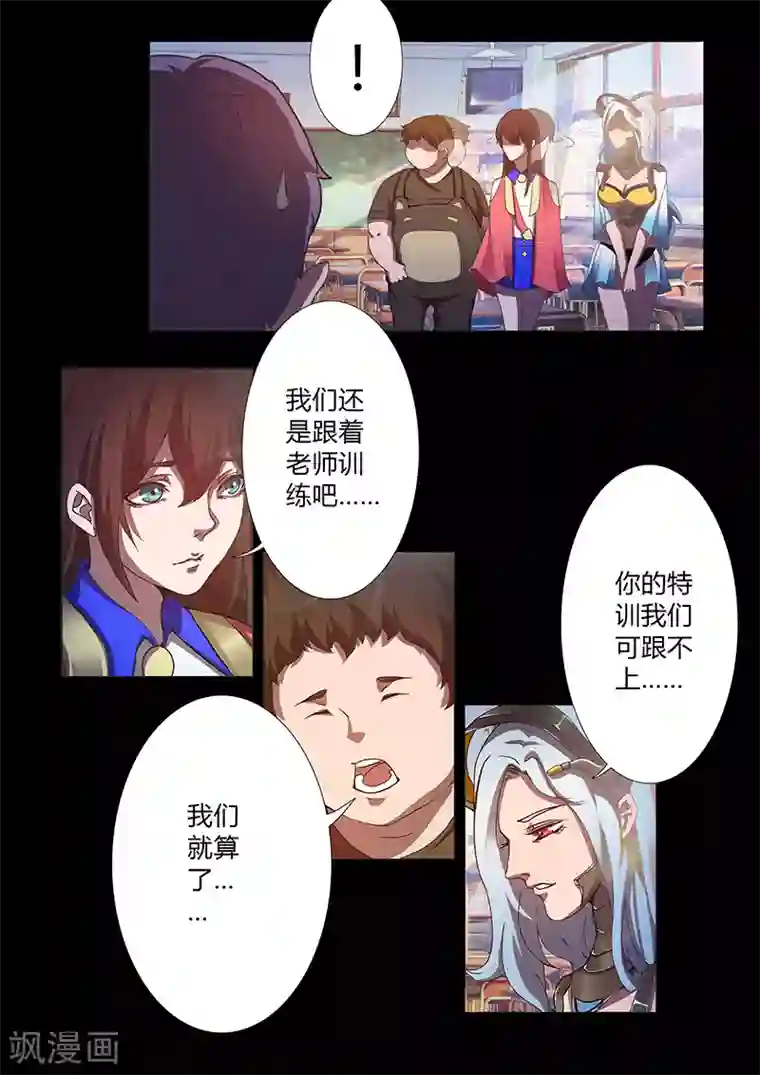 星元孤儿第67话 排位赛