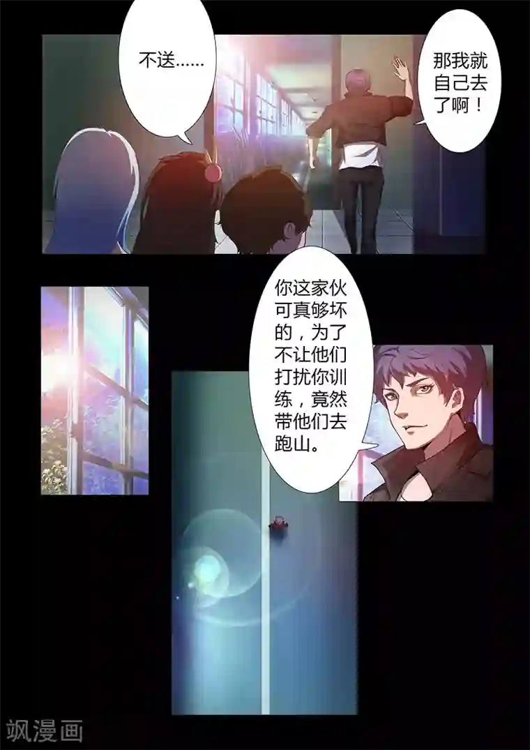 星元孤儿第67话 排位赛