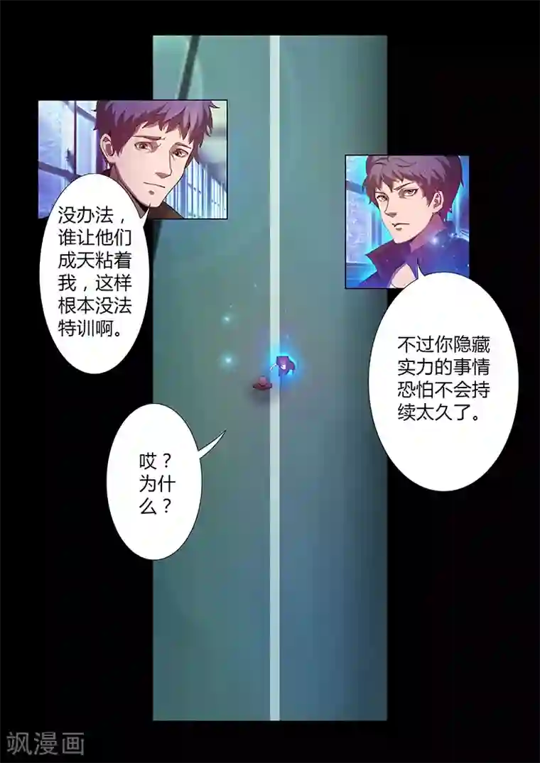 星元孤儿第67话 排位赛