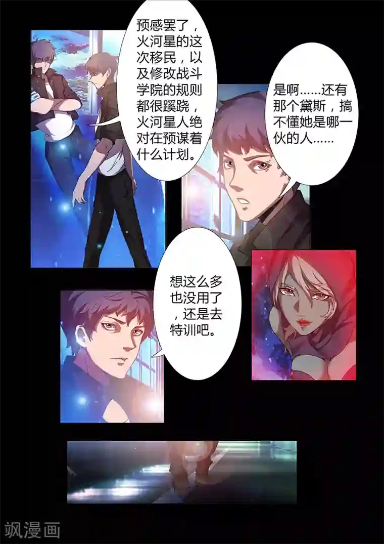 星元孤儿第67话 排位赛