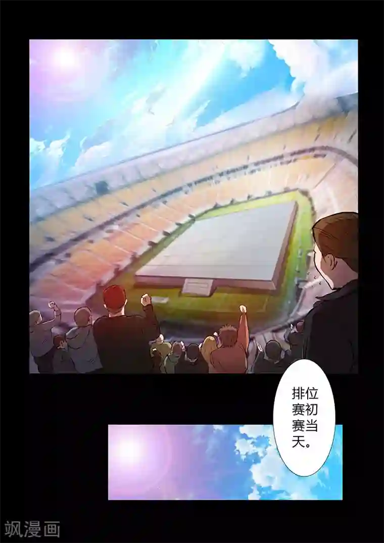 星元孤儿第67话 排位赛