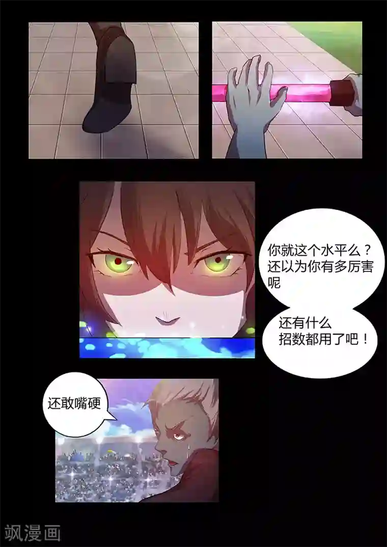 星元孤儿第68话 木灵犀的实力