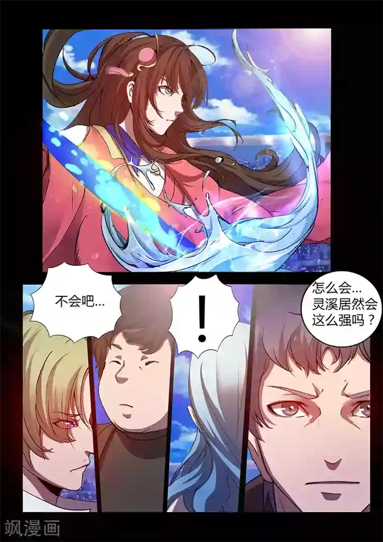 星元孤儿第68话 木灵犀的实力