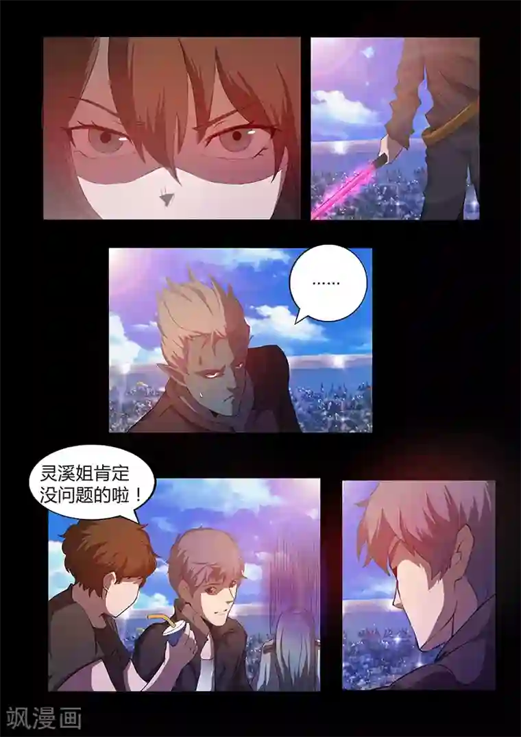 星元孤儿第68话 木灵犀的实力