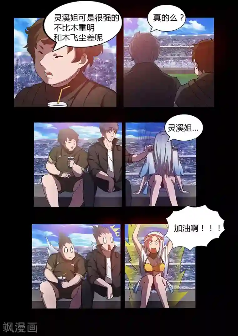 星元孤儿第68话 木灵犀的实力