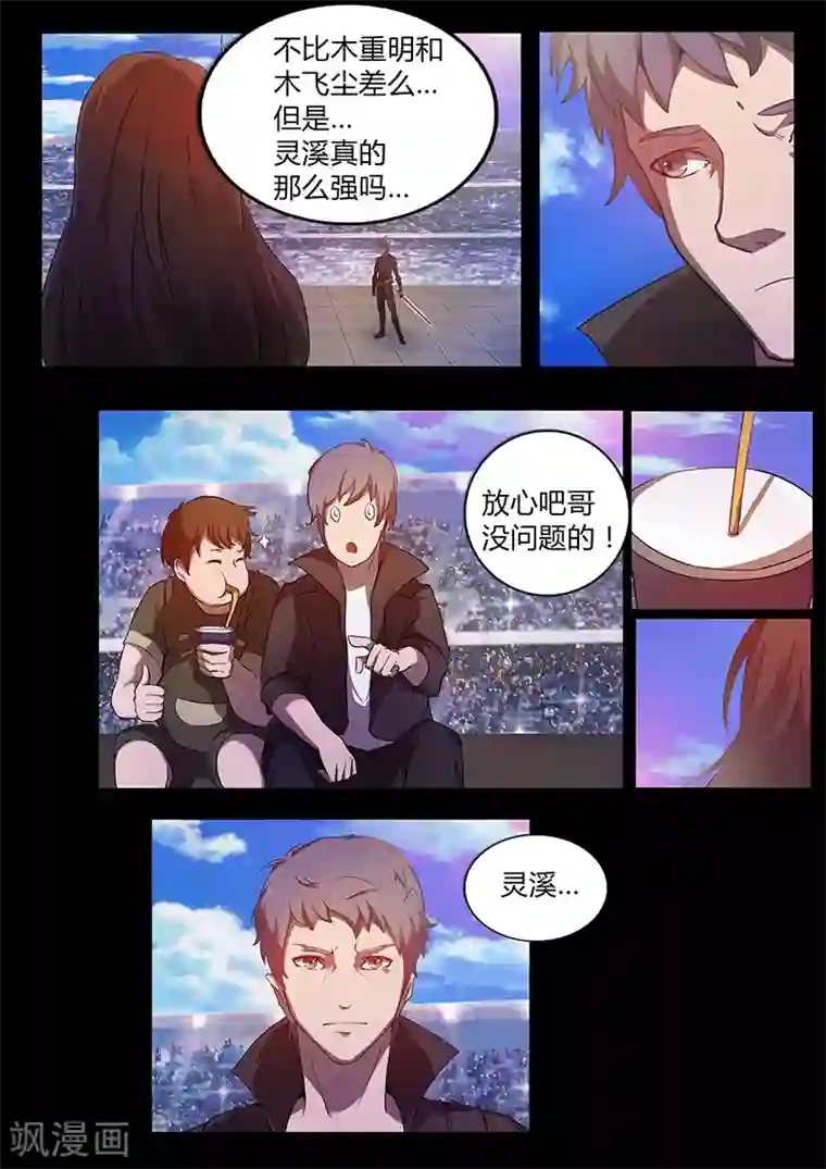 星元孤儿第68话 木灵犀的实力