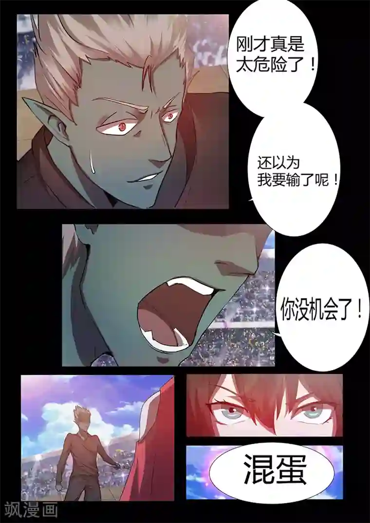 星元孤儿第69话 暗算