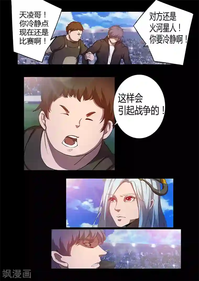 星元孤儿第69话 暗算