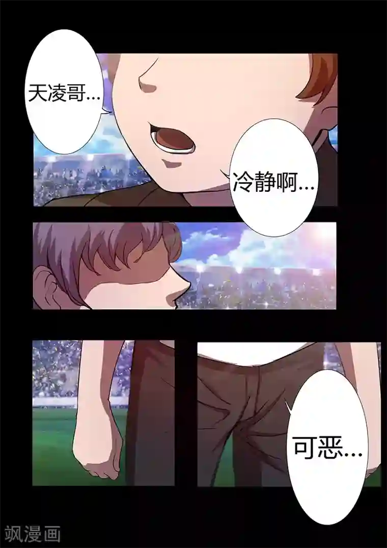 星元孤儿第69话 暗算