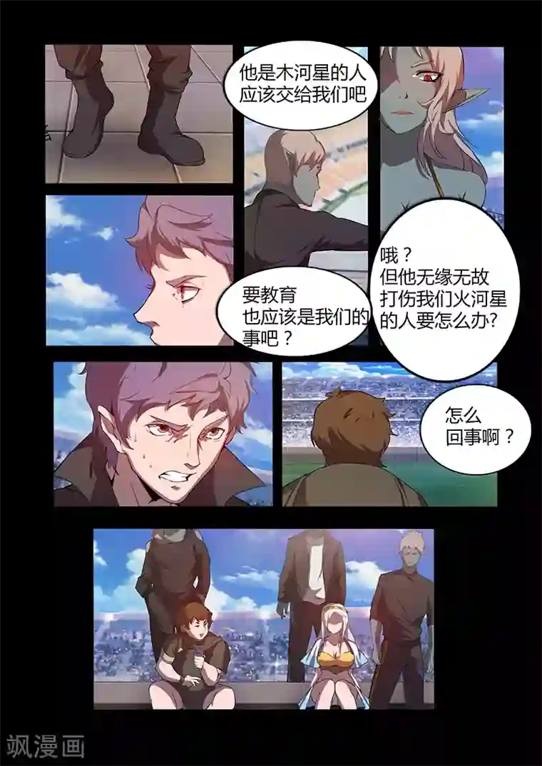 星元孤儿第70话 杀鸡儆猴