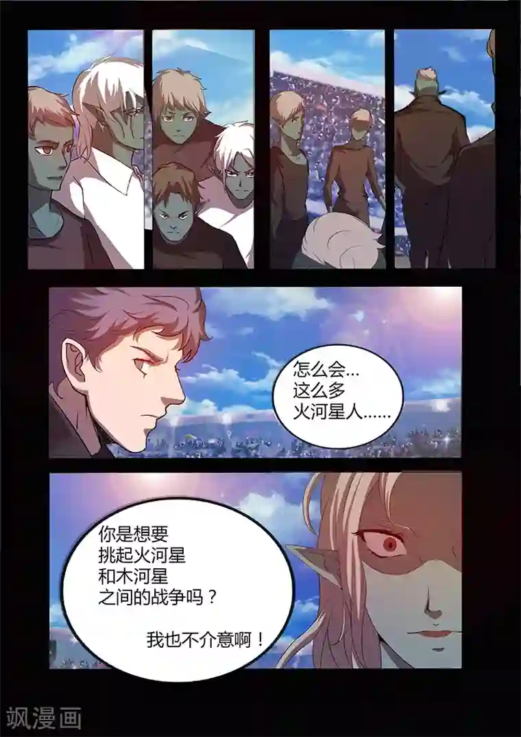 星元孤儿第70话 杀鸡儆猴