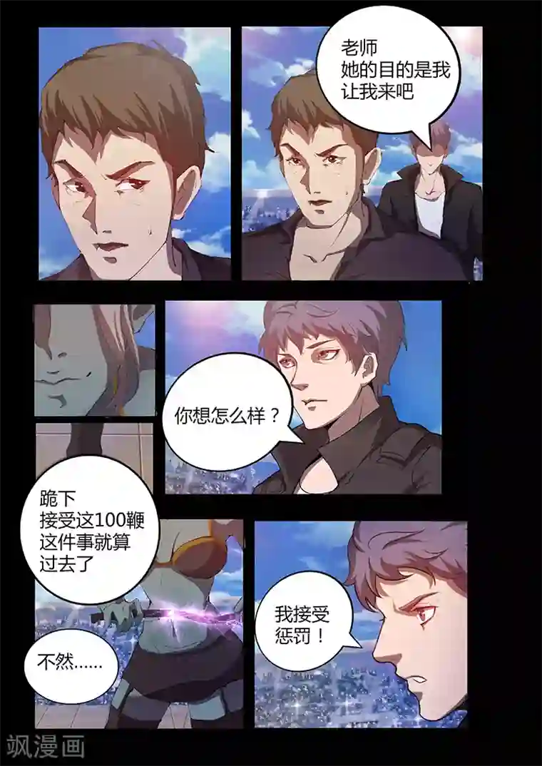 星元孤儿第70话 杀鸡儆猴