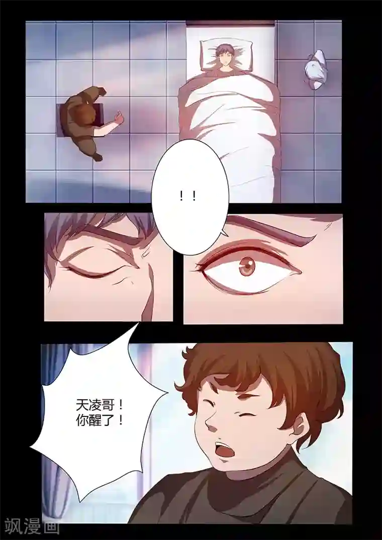 星元孤儿第71话 探病