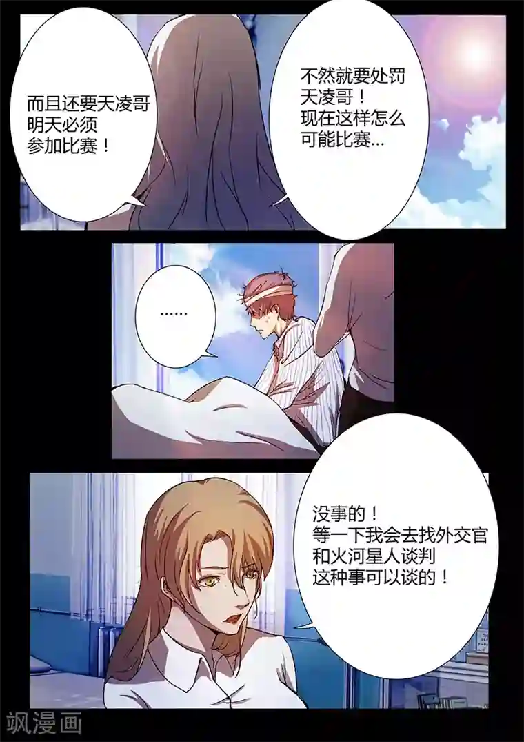 星元孤儿第71话 探病